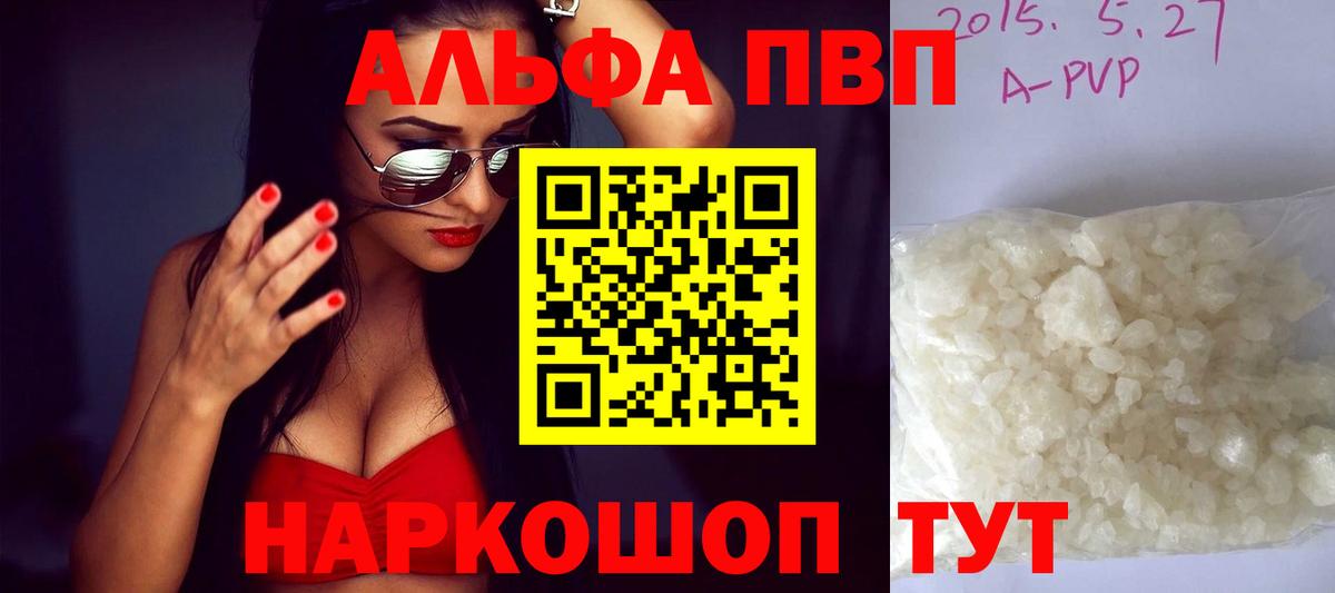Alfa_PVP кристаллы Ишимбай