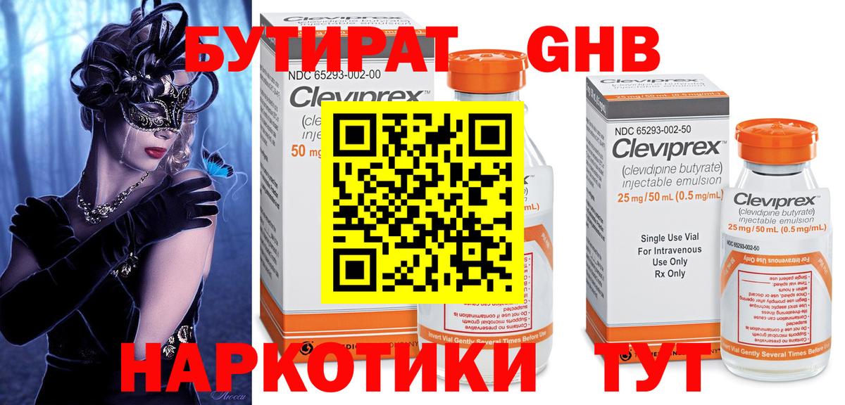 Ишимбай  Бутират  Вход с VPN  БУТИРАТ вода 