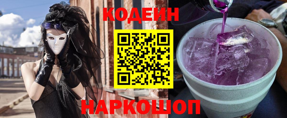 Кодеиновый сироп Lean напиток Lean (лин)  Вход с VPN  Ишимбай 
